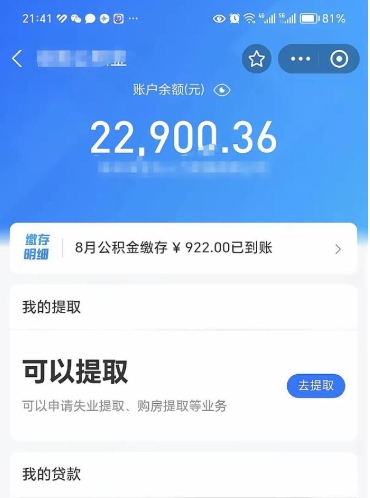 渭南欠了一身债能否提取公积金（欠了贷款可以提取公积金吗）